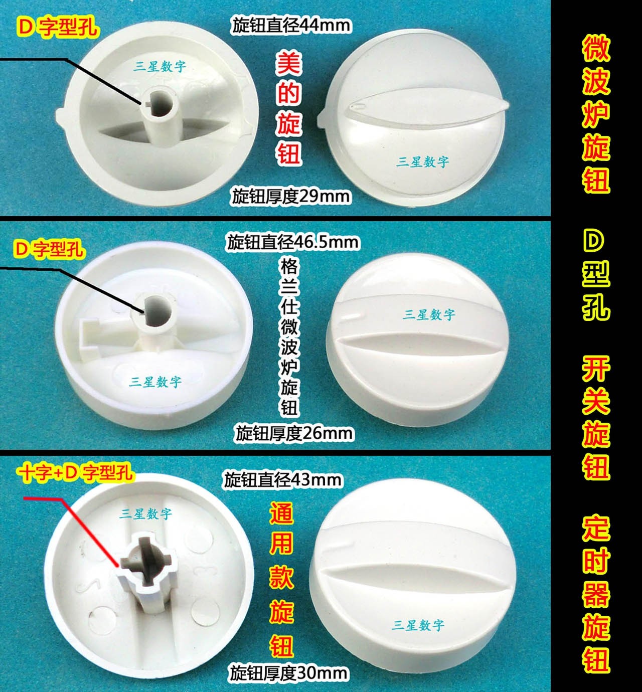 美的微波炉旋钮 定时器旋钮 格兰仕微波炉开关旋钮通用微波炉旋钮