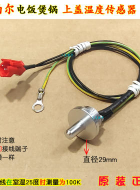 苏泊尔电压力锅饭煲SY-50HC33/50HC35/50FH9070Q上盖温度传感器控