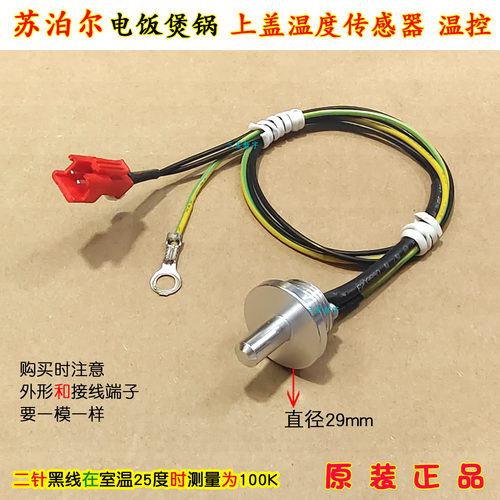 苏泊尔电压力锅饭煲SY-50HC33/50HC35/50FH9070Q上盖温度传感器控