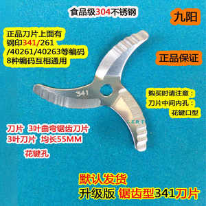 九阳豆浆机DJ12B-A29刀片DJ12B-A01SG/A29-02头DJ13B-N621SG通用