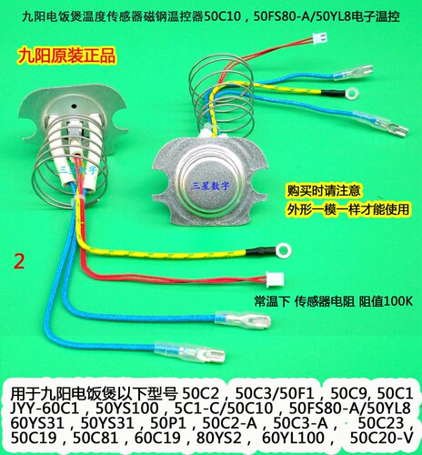 九阳智能电饭煲JYY-50FS80-A/50YL8/50C2/50C3/50FS80温控传感器