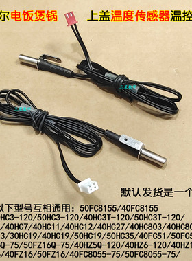 苏泊尔电饭煲锅SF50FC873/SF50FC973上盖温度传感器控