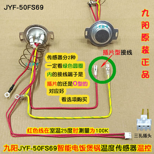 九阳电饭煲压力锅40FS22S温度传感器50FS69温控50FZ10底部磁钢
