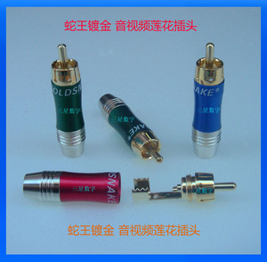 纯镀金莲花插头 音视频莲花插头 音响插头 电视AV线插头