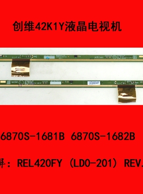 创维42K1Y屏板屏边板6870S-1681B 6870S-1682B