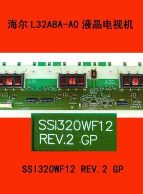 海尔L32A8A-A0液晶电视高压板SSI320WF12 REV.2 GP