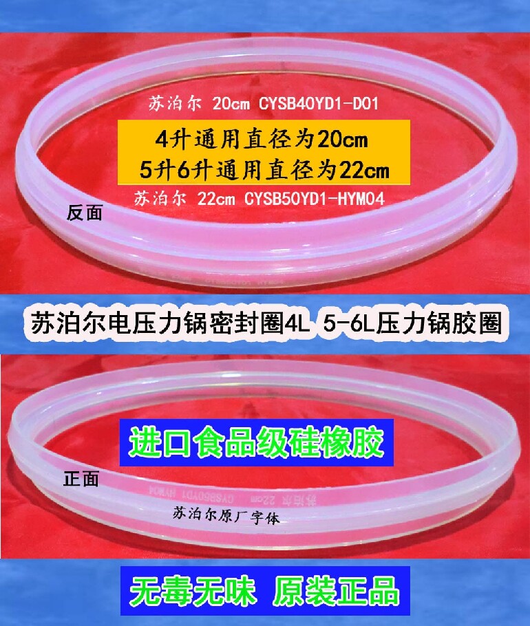 苏泊尔电压力锅密封圈5L/6L升密封圈50YD1/50YC3C/50YC6A-100胶圈