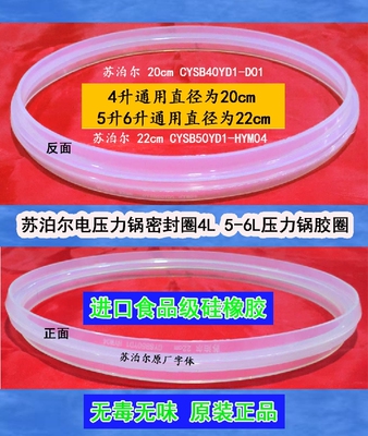 苏泊尔电压力锅密封圈5L/6L升密封圈50YD1/50YC3C/50YC6A-100胶圈