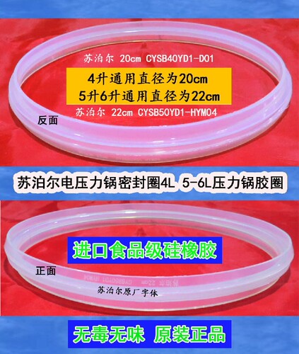 苏泊尔电压力锅密封圈5L/6L升密封圈50YD1/50YC3C/50YC6A-100胶圈