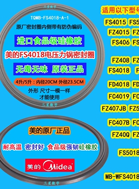 美的电压力锅密封圈FS4018/FC507B/4019/5019/FD4018/5018密封圈