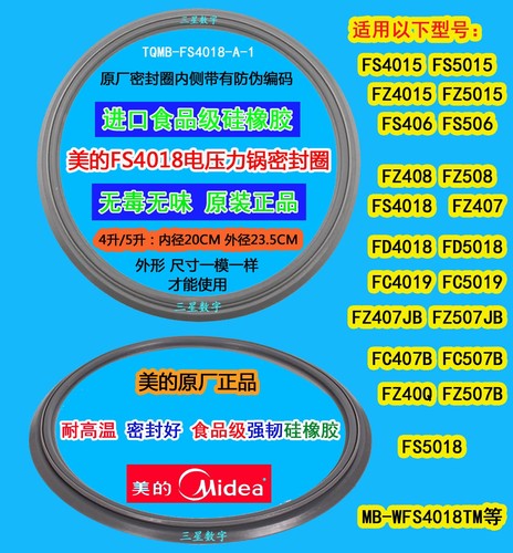 美的电压力锅密封圈FS4018/FZ5015/407JB/507JB/407/408密封圈