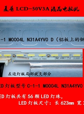 夏普LCD-50V3A电视机LED灯板 灯条C-1-1 M0004L N31A4YV0 D