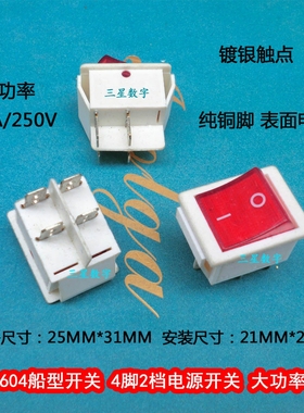 童车开关 电暖气开关KCD4XW-604船型开关4脚2档电源开关镀银触点