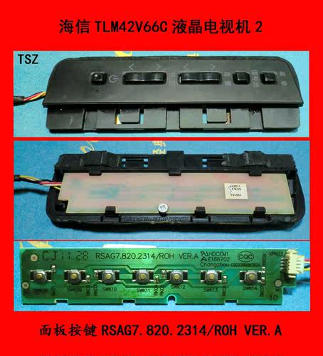 海信TLM42V66C液晶电视机2面板按键RSAG7.820.2314/ROH VER.A
