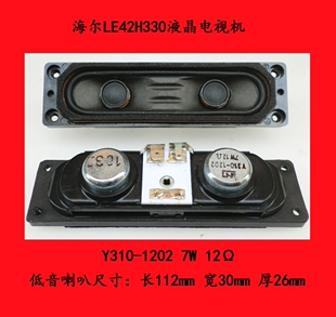 海尔LE42H330液晶电视机低音喇叭Y310-1202 7W 12Ω喇叭一只价15