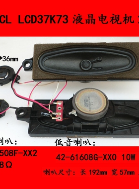TCL LCD37K73电视机2喇叭42-61608G-XXO 10W 8Ω 一对价格5.0