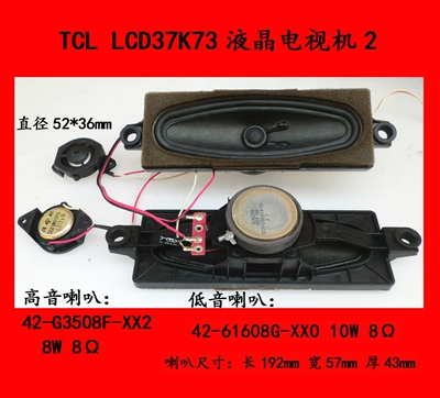 TCL LCD37K73电视机2喇叭42-61608G-XXO 10W 8Ω 一对价格5.0