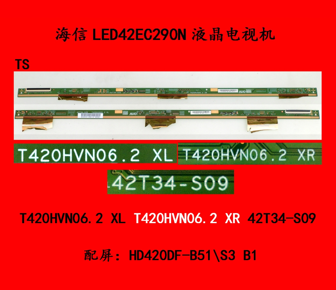 海信LED42EC290N液晶电视机屏边板T420HVN06.2 XL T420HVN06.2 XR