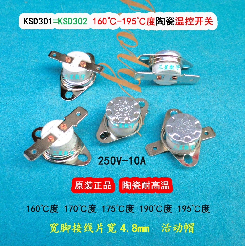 KSD301=KSD302温控器190℃/195℃度温控开关250V-10A陶瓷温控开关