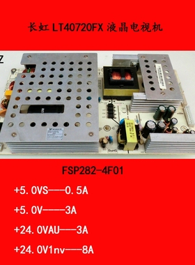 长虹LT40720FX电源板FSP282-4F01 FSP277-4F01 FSP242-4F01原装