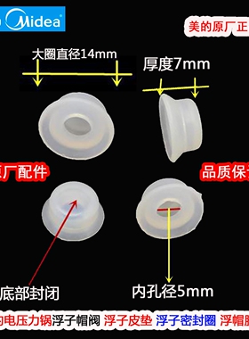 美的电压力锅浮子帽阀 浮子皮垫 浮子密封圈浮帽胶圈PCH5011/6010