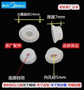 浮子密封圈浮帽胶圈PCH5011 美 电压力锅浮子帽阀 浮子皮垫 6010