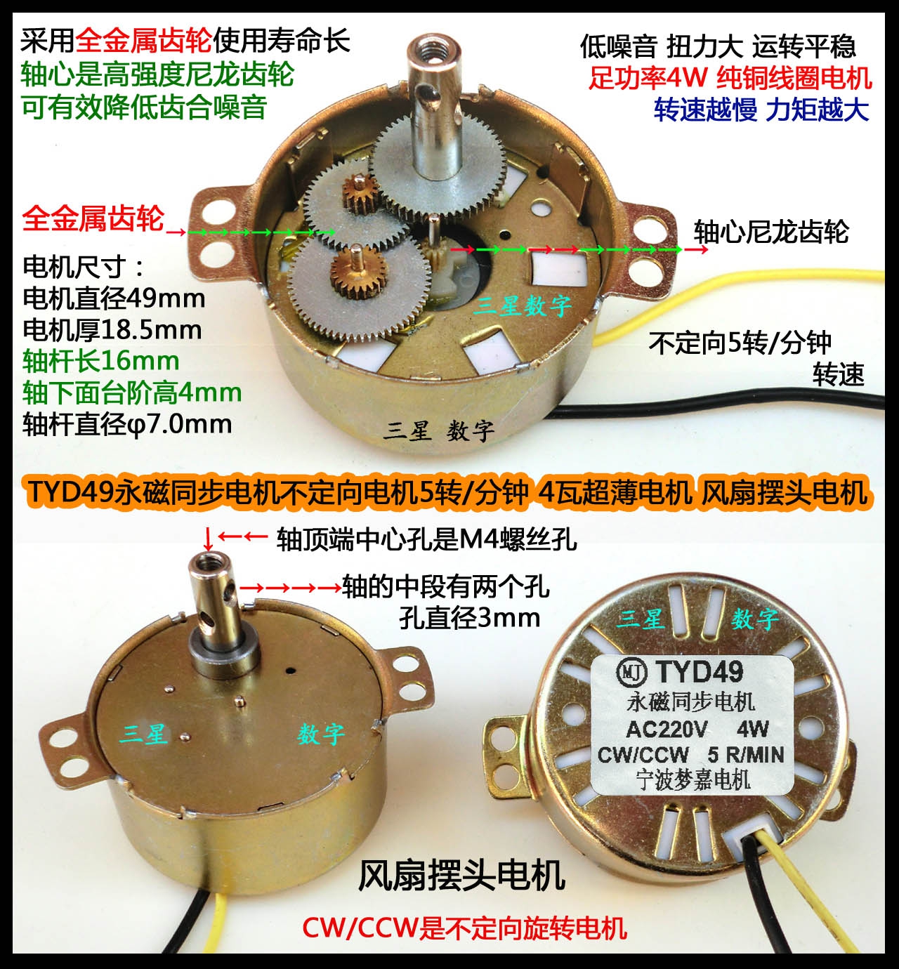 TYD49永磁同步电机正反转风扇摆头超薄电机摇头不定向同步电机5转