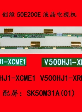 创维50E200E屏板屏边板V500HJ1-XCME1 V500HJ1-XRME1