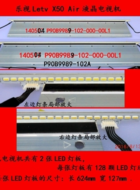 乐视Letv X50 Air电视机LED灯板LED灯板灯条P90B9989-102A