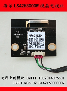 海尔LS42H3000W液晶电视机无线上网模块 CMIIT ID 2014DP6501
