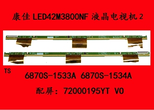 康佳LED42M3800NF屏板屏边板6870S-1533A 6870S-1534A