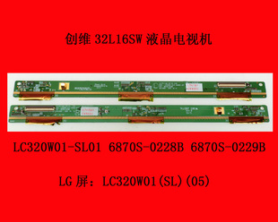 6870S 0228B SL01 创维32L16SW屏板LC320W01 0229B