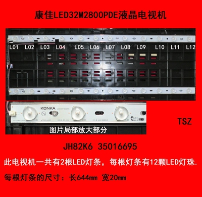 康佳LED32M2800PED灯条灯板JH82K6 35016695电视灯条