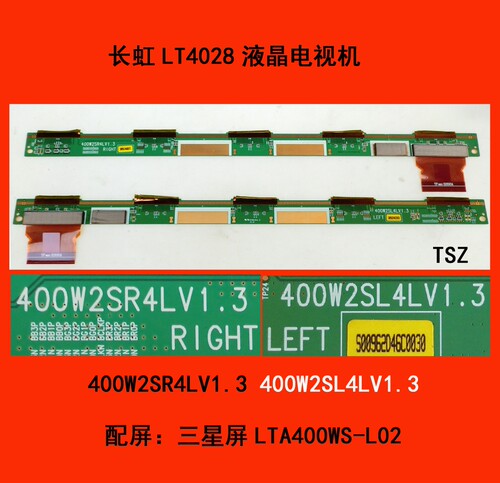 长虹LT4028电视机屏板屏边板400W2SR4LV1.3 400W2SL4LV1.3