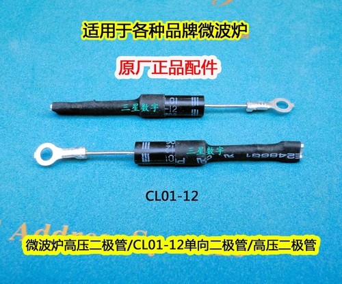 微波炉二极管CL01-12单向二极管 美的微波炉二极管