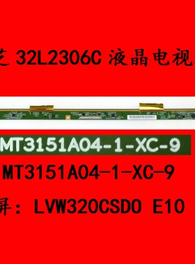 东芝32L2306C屏板屏边板MT3151A04-1-XC-9