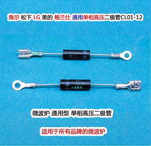 微波炉二极管CL01-12 HVR-1X3 T351 T4512通用单相微波炉二极管