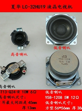 厦华LC-32HU19液晶电视机逻辑板喇叭扬声器 低音Y58-1208 拆机