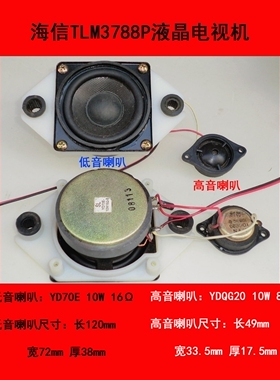 海信TLM3788P液晶电视扬声器低音喇叭YD70E 10W 16Ω 一对价是18