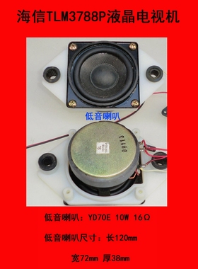 海信TLM3788P液晶电视扬声器低音喇叭YD70E 10W 16Ω 一只价是15