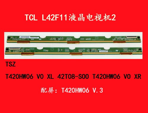 TCL L42F11电视机2屛板屛边板T420HW06 V0 XL 42T08-SOO