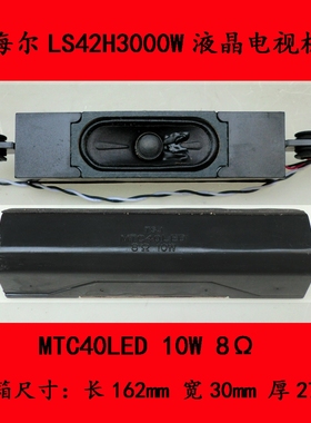 海尔LS42H3000W液晶电视机音箱MTC40LED 10W 8Ω 一对价格12.0元