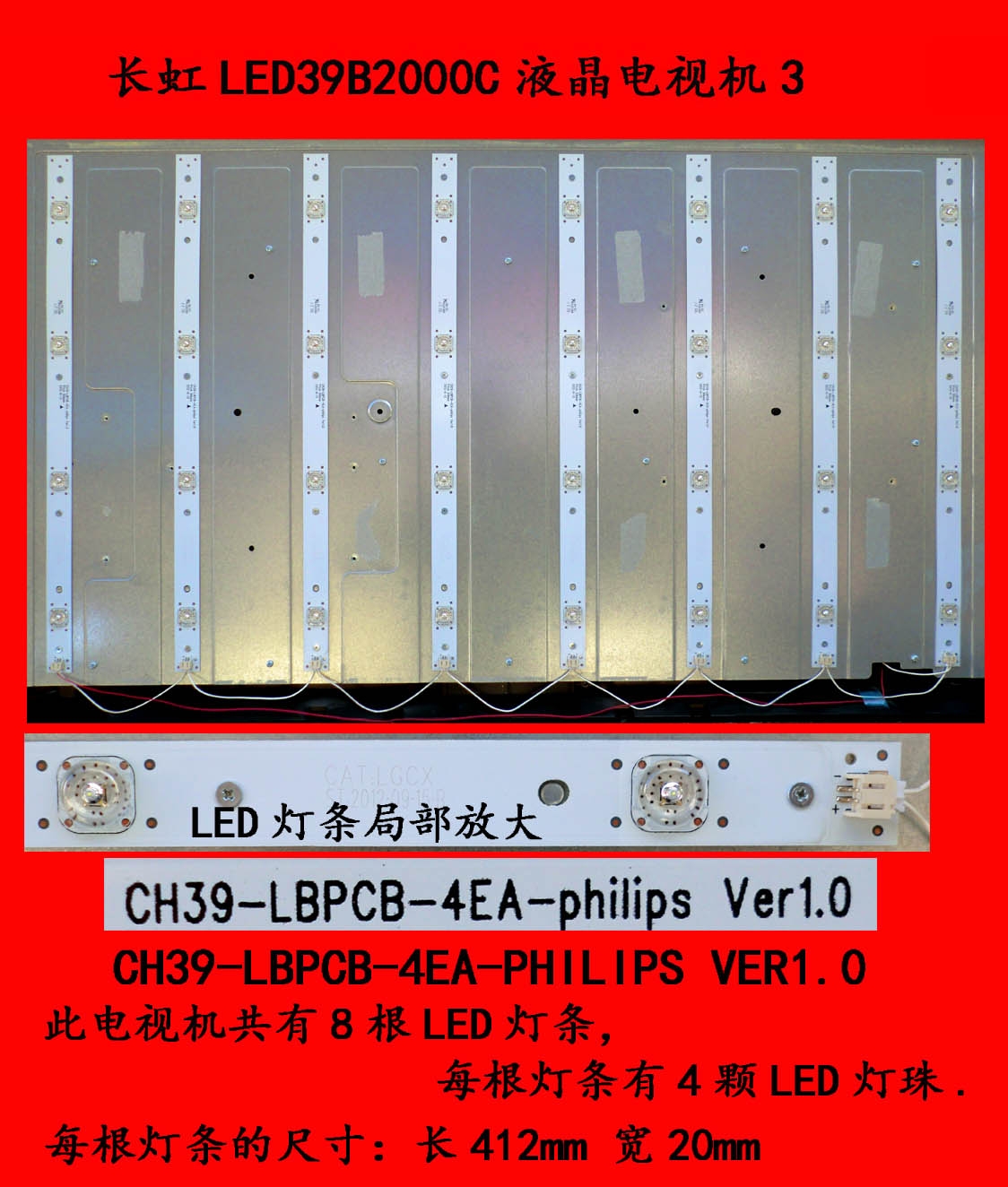 长虹LED39B2000C电视机3LED灯条CH39-LBPCB-4EA-PHILIPS