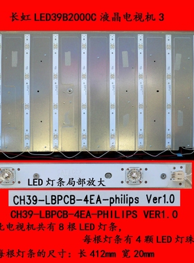 长虹LED39B2000C电视机3LED灯条CH39-LBPCB-4EA-PHILIPS