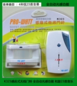 K323感应式 无线门铃全自动光感功能和旋23首音乐无线数码 门铃