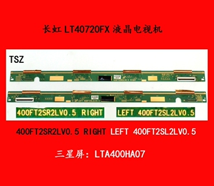 长虹LT40720FX电视机屏边板400FT2SR2LV0.5 400FT2SL2LV0.5