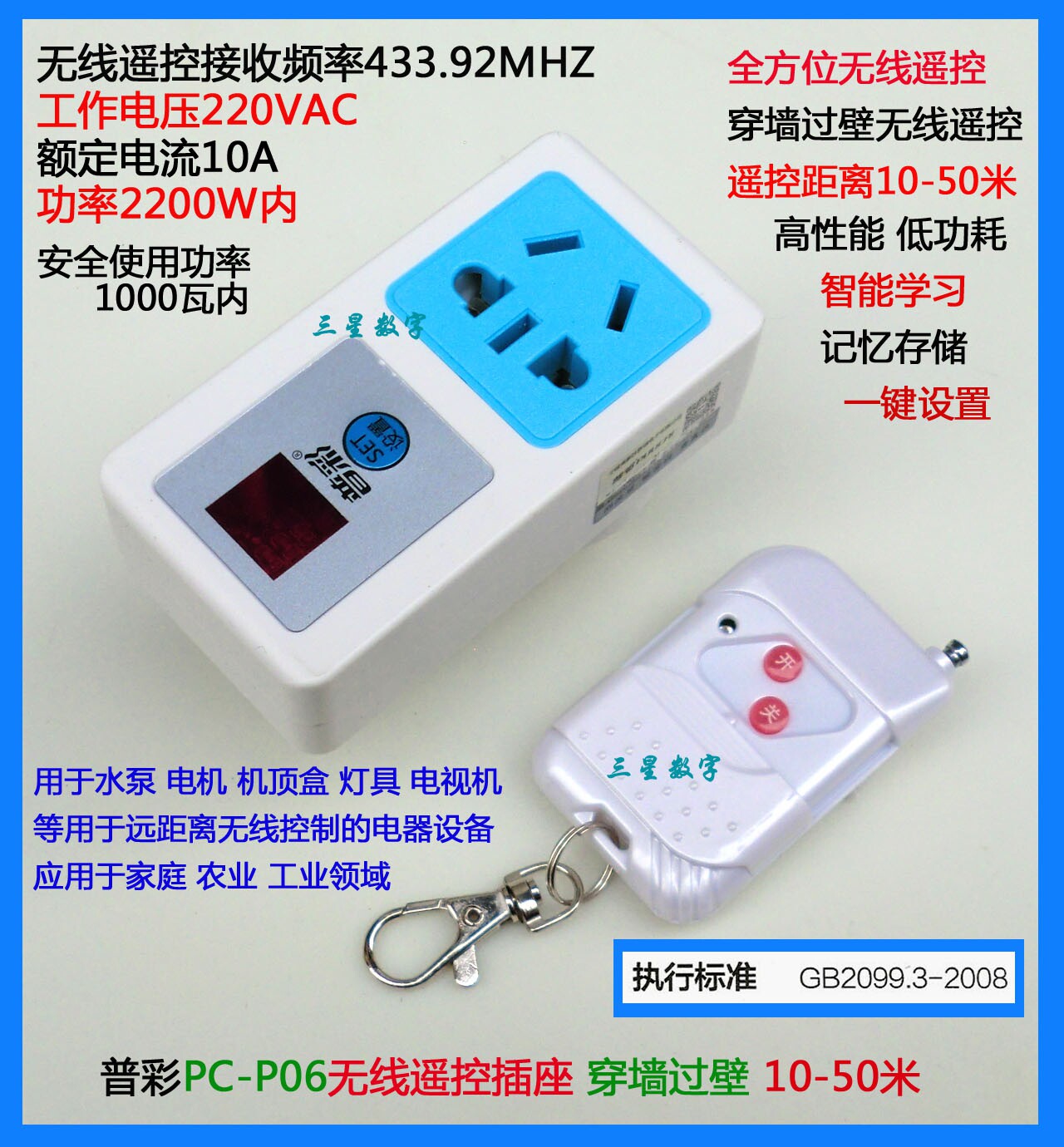普彩pc-p06无线遥控插座 穿墙过壁10-50米 用于电视机机顶盒水泵