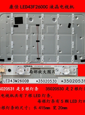 康佳LED43F2600C电视机LED灯条35020531 35020530