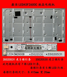 康佳LED43F2600C电视机LED灯条35020531 35020530