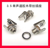 单声道胶木插座 音响 3.5mm 音响专用 影音配件 家电
